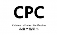 CPC認(rèn)證是什么?CPC認(rèn)證包括哪些信息?